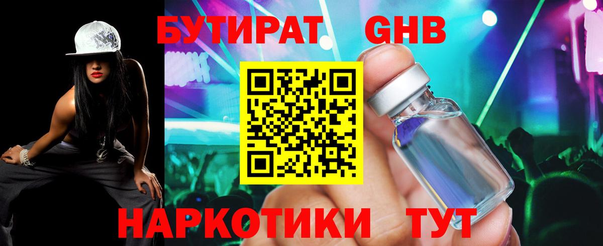 Бутират BDO  Северодвинск 