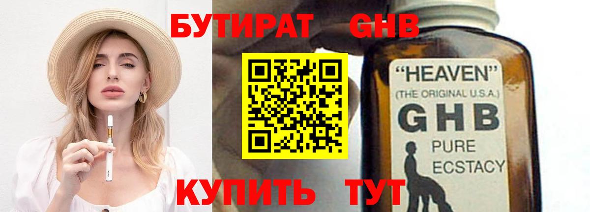 БУТИРАТ жидкий экстази Северодвинск