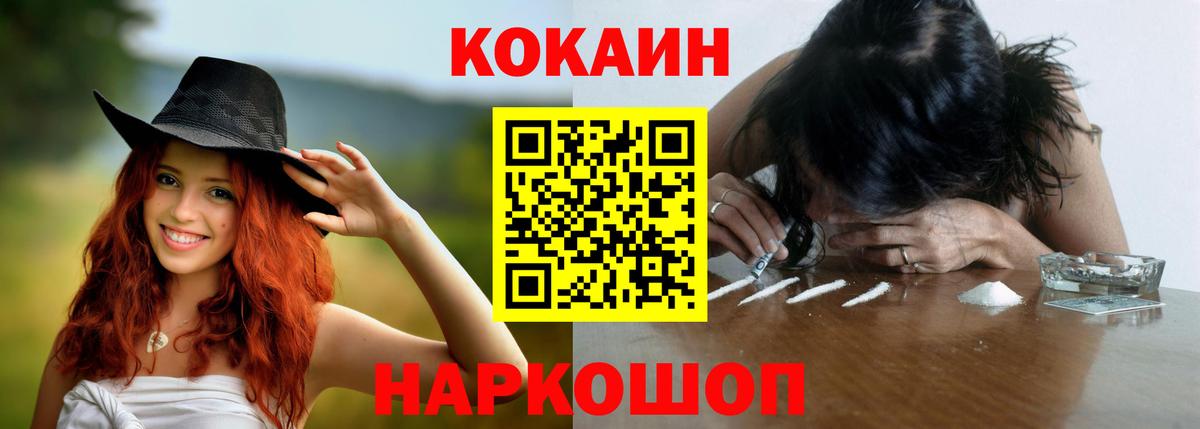 КОКАИН Эквадор  Вход с VPN  Северодвинск  COCAIN 97% 