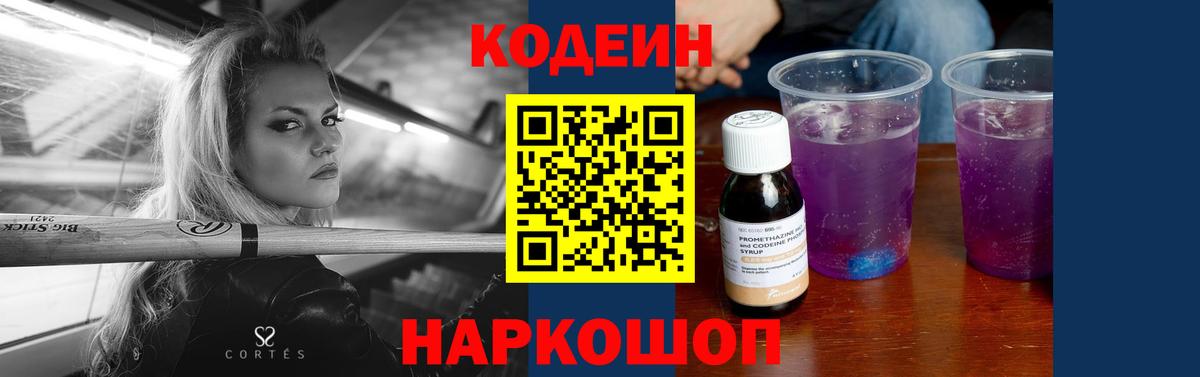 Кодеин напиток Lean (лин)  Кодеиновый сироп Lean напиток Lean (лин)  Северодвинск 
