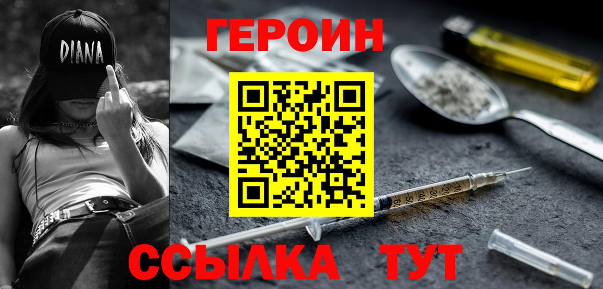 ГЕРОИН  Героин белый  Вход с VPN  Северодвинск 