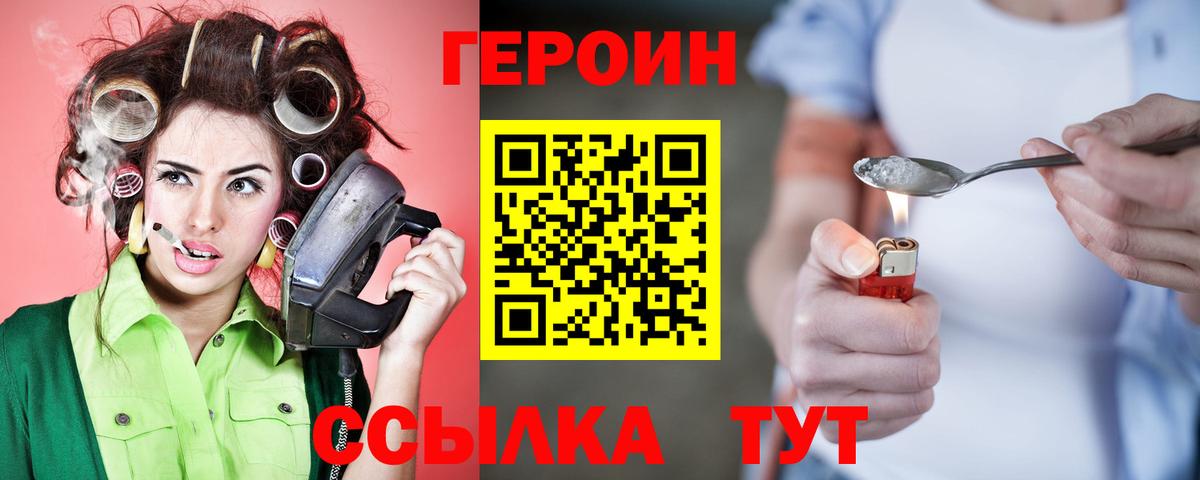 Героин белый Северодвинск