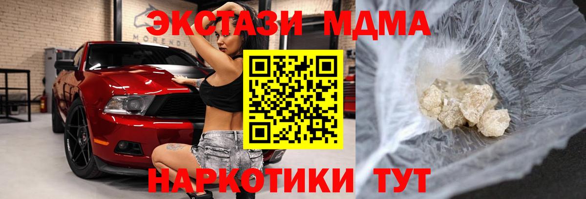 МДМА VHQ  Вход с VPN  Северодвинск  МДМА кристаллы 