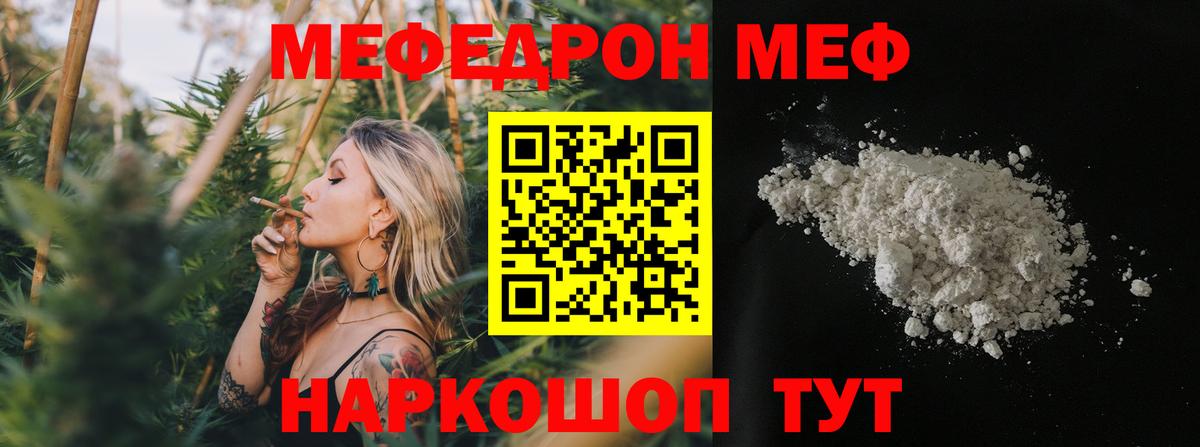 МЯУ-МЯУ мука  МЕФ мука  Меф  Северодвинск  МЕФ 