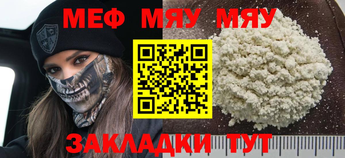 Северодвинск  МЕФ mephedrone  Вход с VPN  МЯУ-МЯУ  Меф мука 