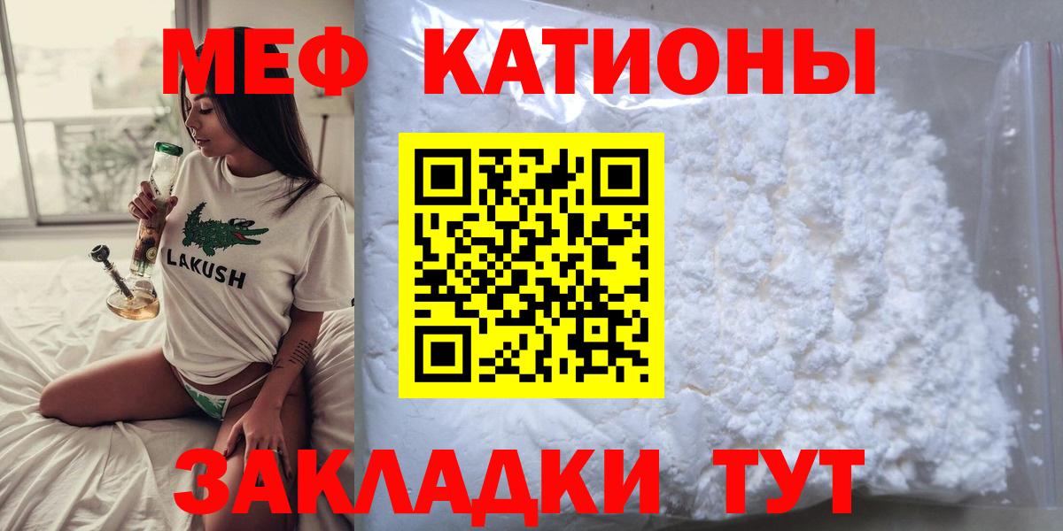 Меф мяу мяу Северодвинск