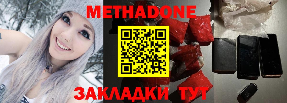 МЕТАДОН methadone Северодвинск