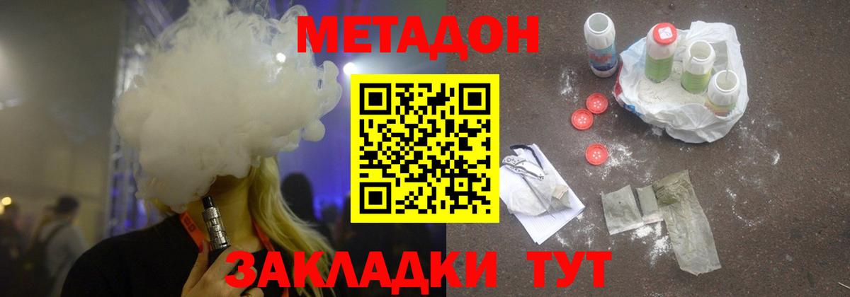 МЕТАДОН кристалл  Вход с VPN  Северодвинск  МЕТАДОН methadone 